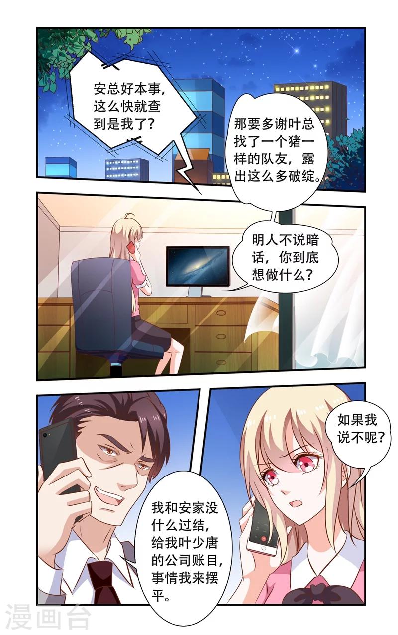 《一纸宠婚》第102话 砸鸡蛋 第1页