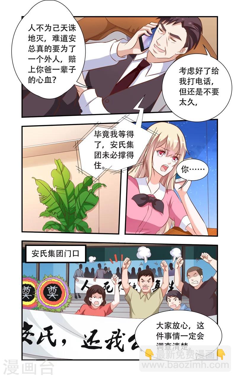 《一纸宠婚》第102话 砸鸡蛋 第2页