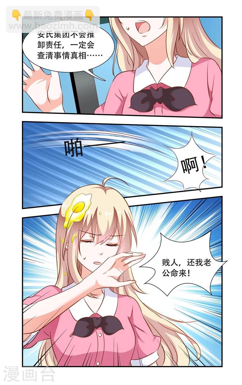 《一纸宠婚》第102话 砸鸡蛋 第3页