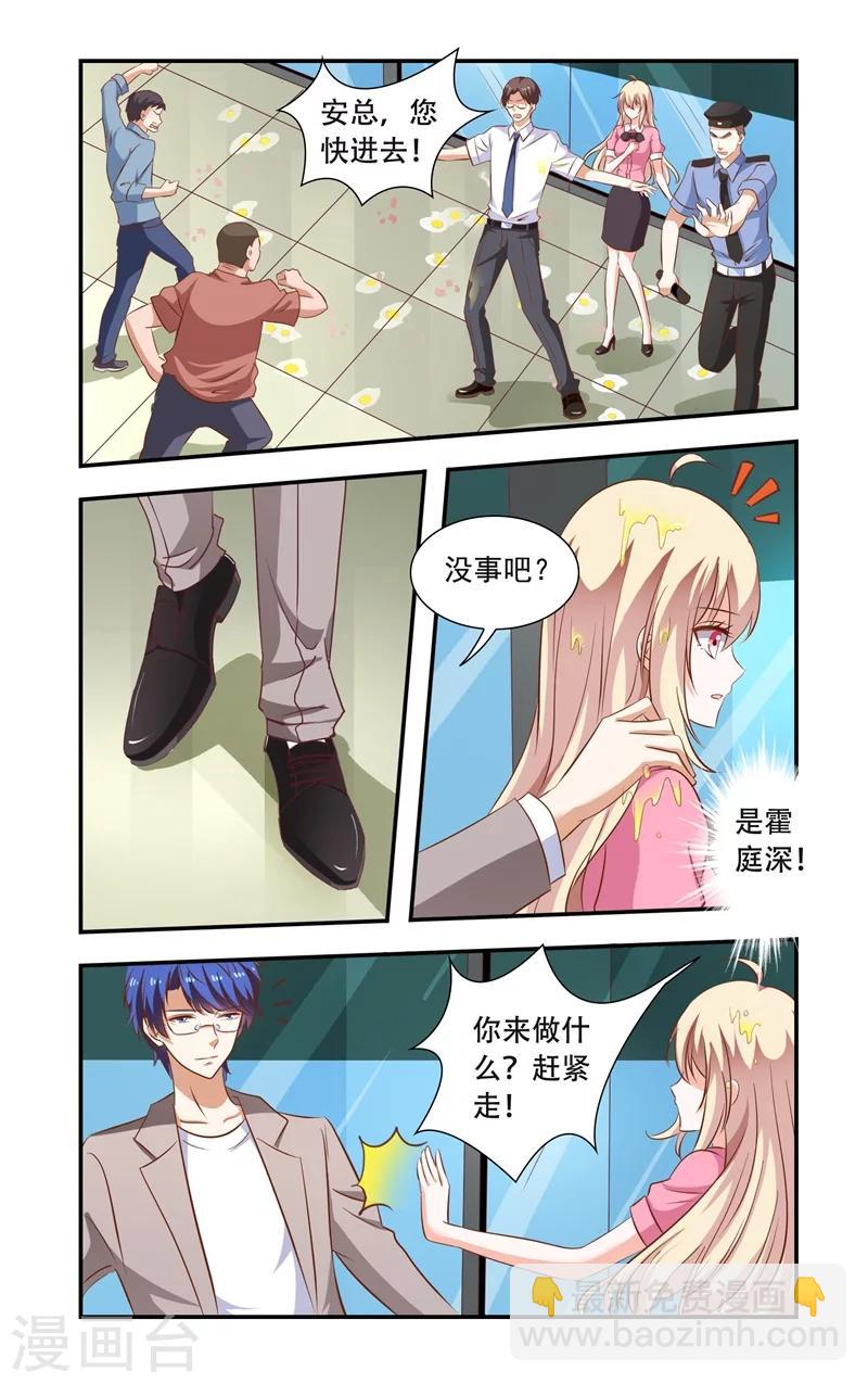 《一纸宠婚》第102话 砸鸡蛋 第4页