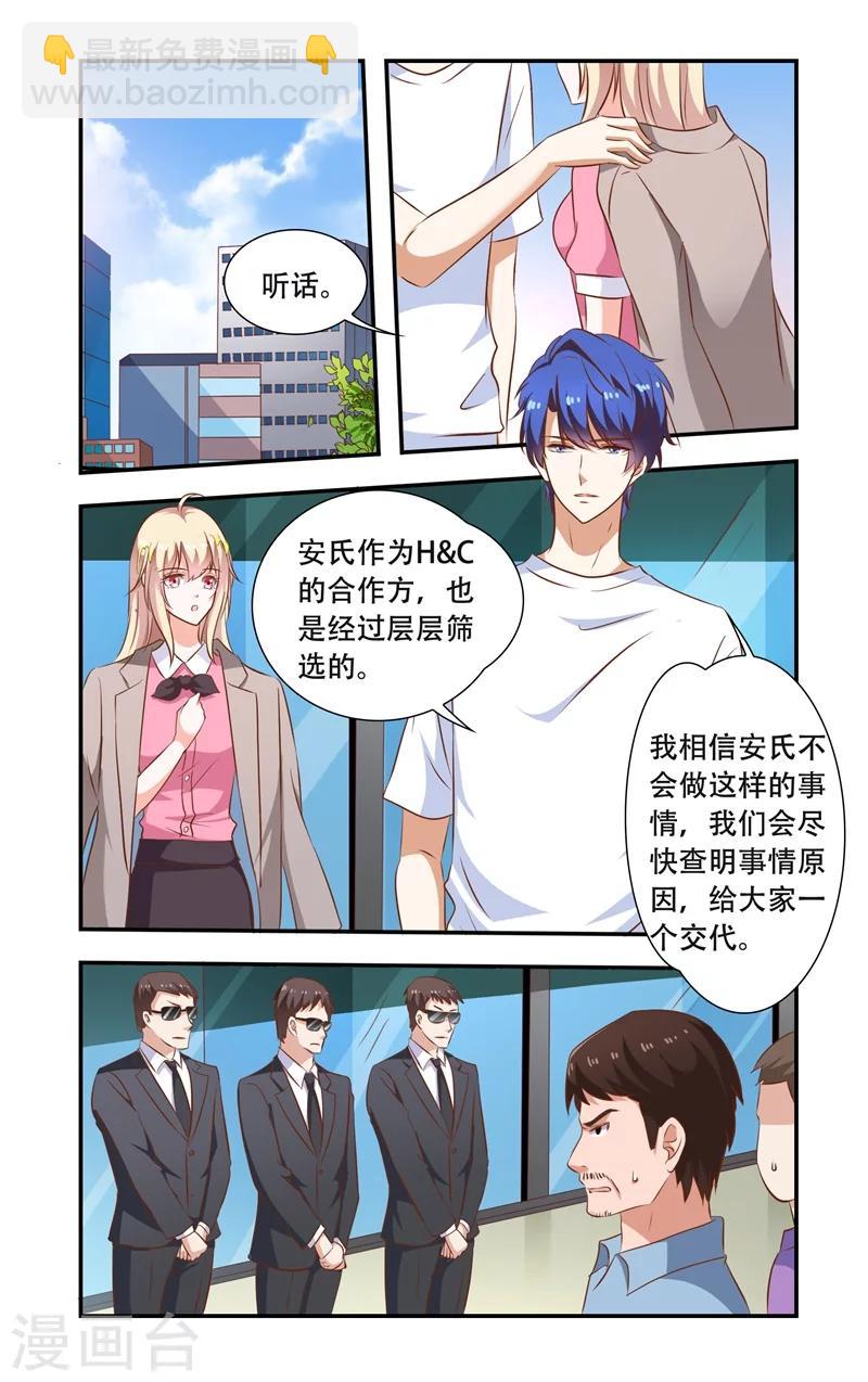 《一纸宠婚》第102话 砸鸡蛋 第5页