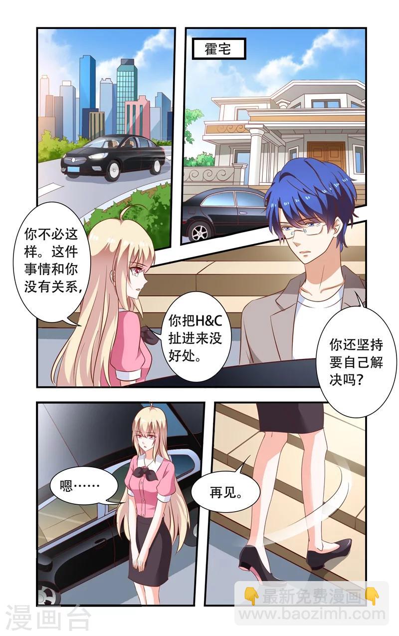 《一纸宠婚》第102话 砸鸡蛋 第6页