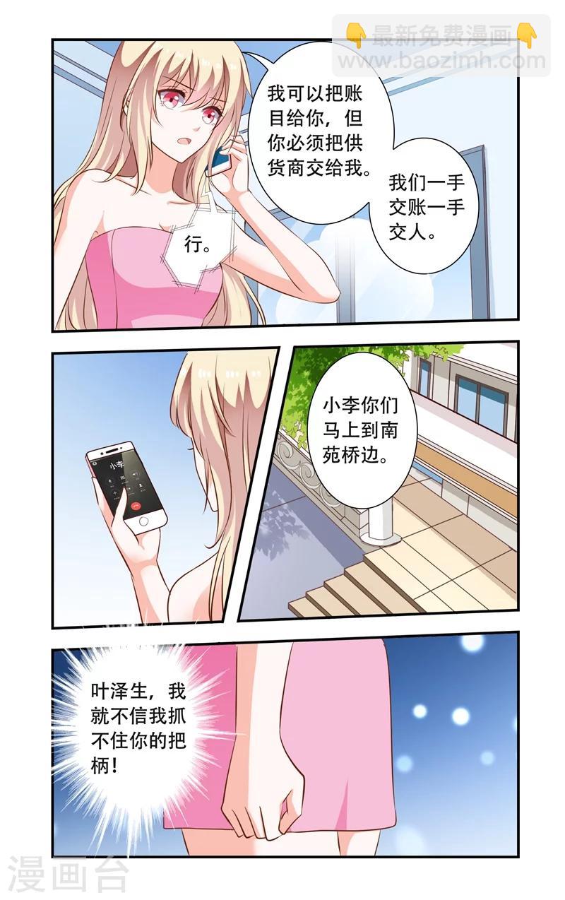 《一纸宠婚》第102话 砸鸡蛋 第8页