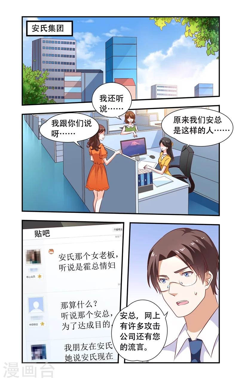 《一纸宠婚》第101话 调查 第1页