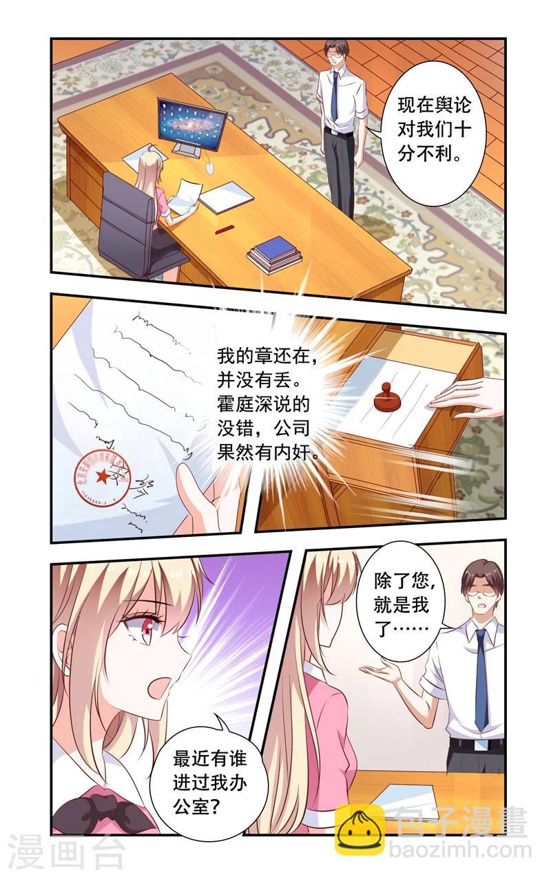 《一纸宠婚》第101话 调查 第2页