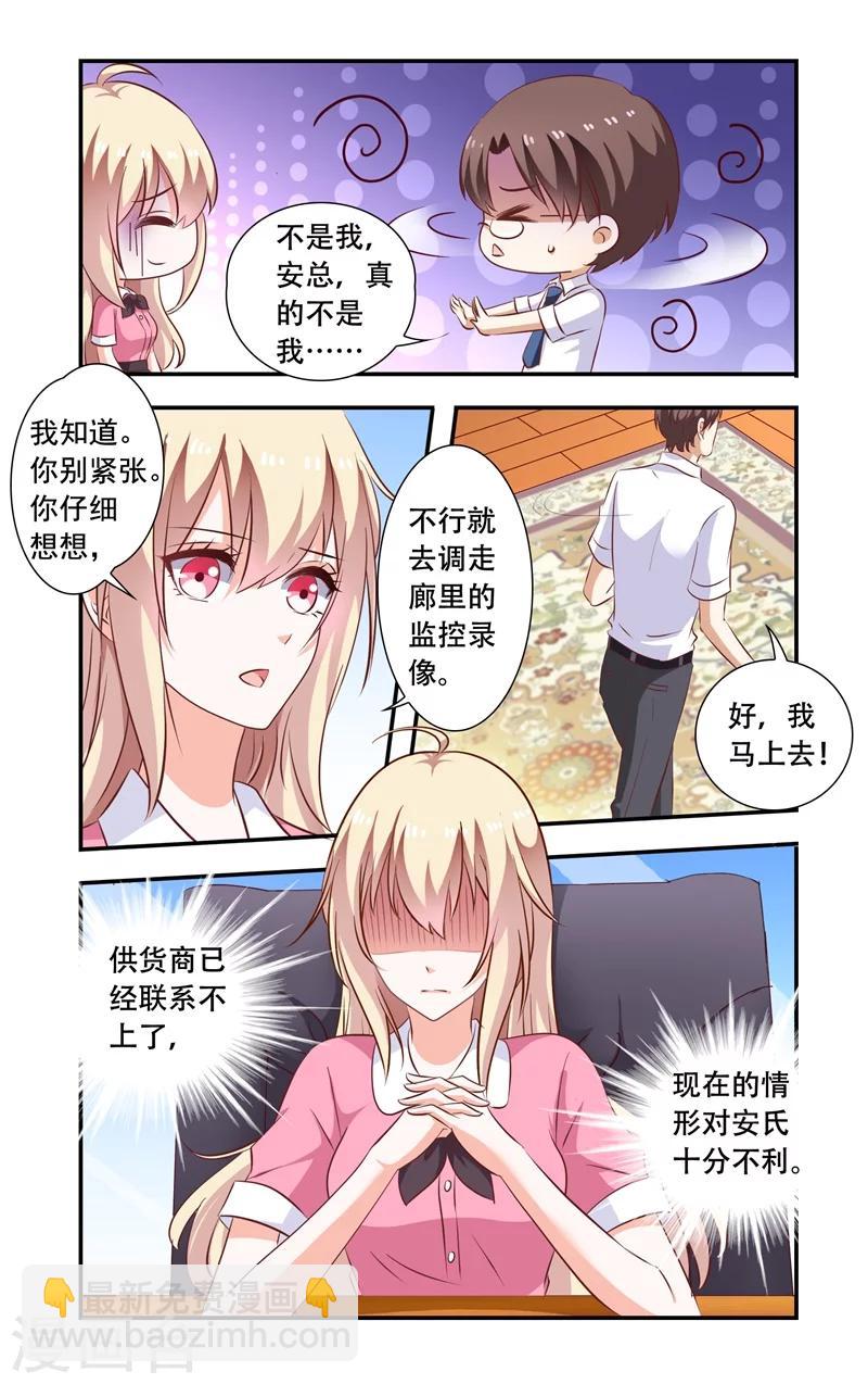 《一纸宠婚》第101话 调查 第3页