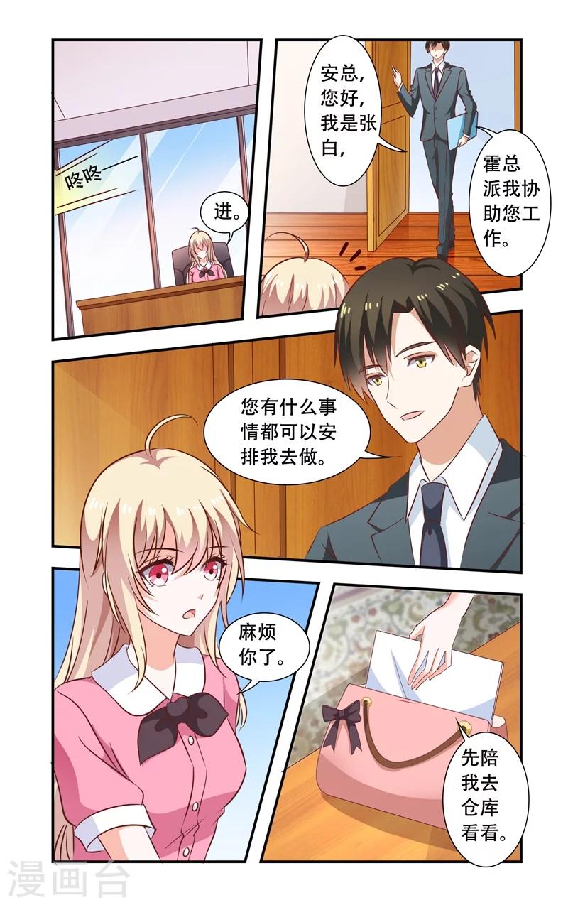 《一纸宠婚》第101话 调查 第4页