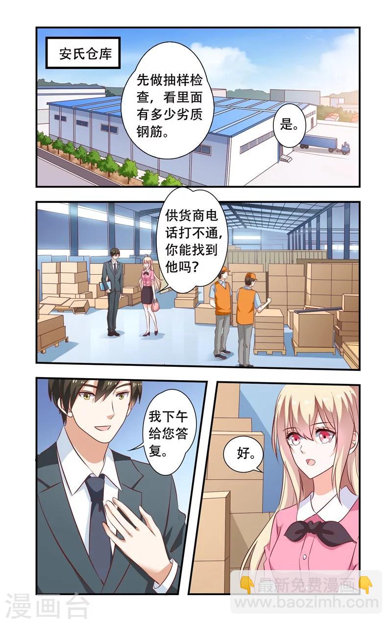 《一纸宠婚》第101话 调查 第5页