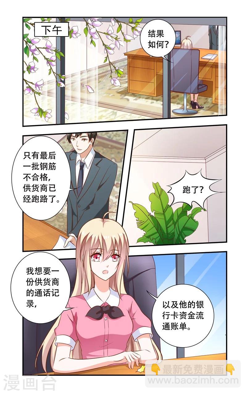 《一纸宠婚》第101话 调查 第6页