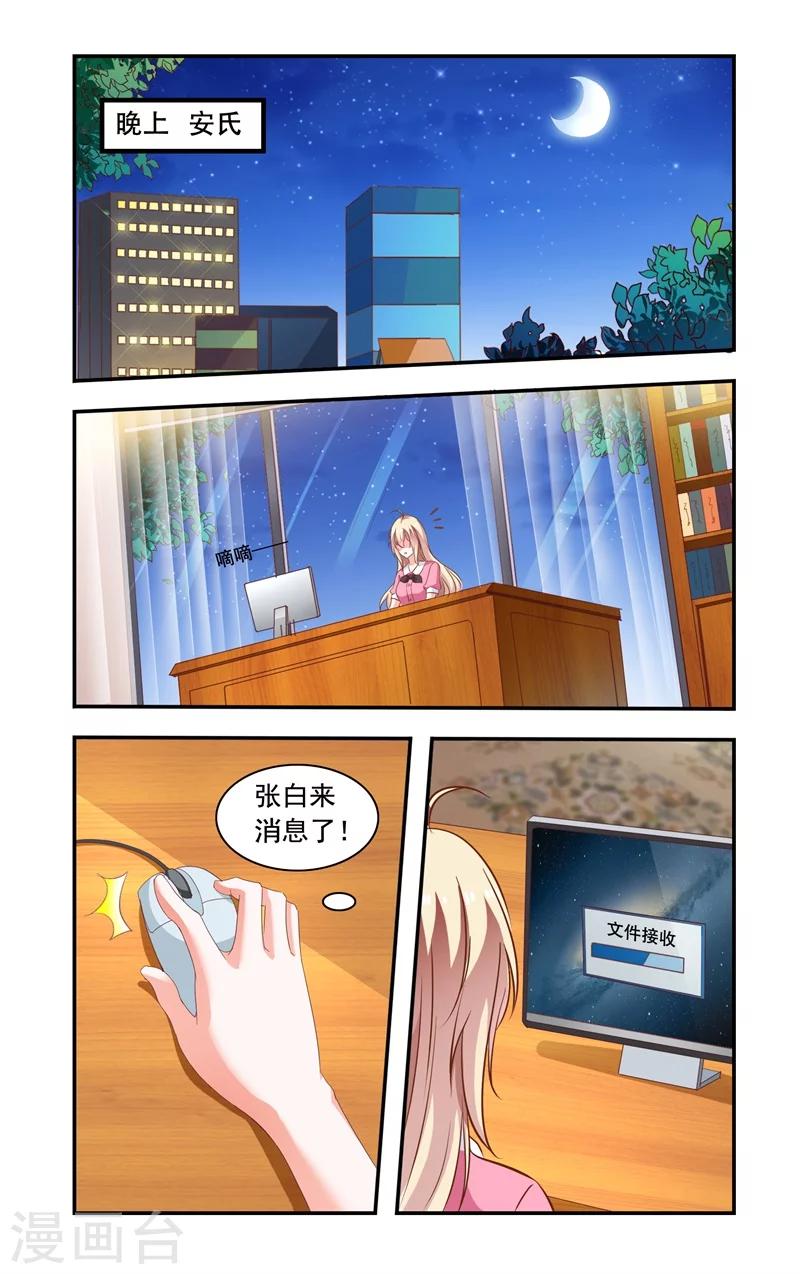 《一纸宠婚》第101话 调查 第7页