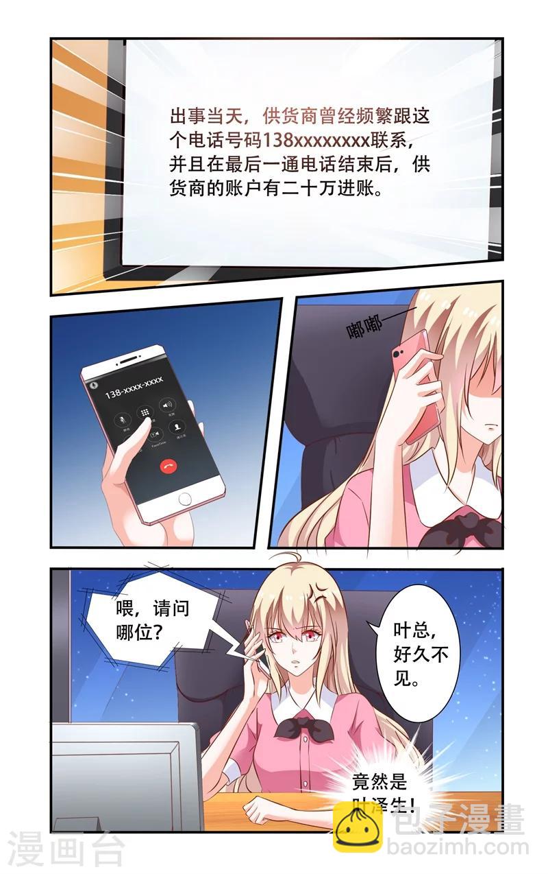 《一纸宠婚》第101话 调查 第8页