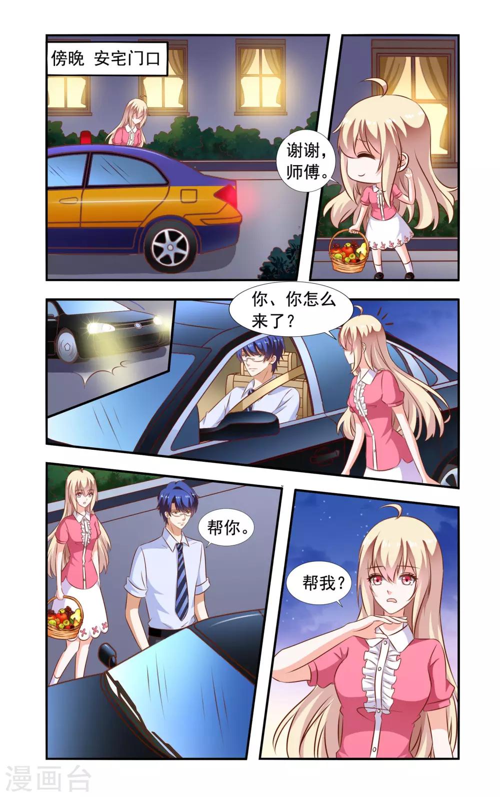 《一纸宠婚》第108话 在安家 第1页
