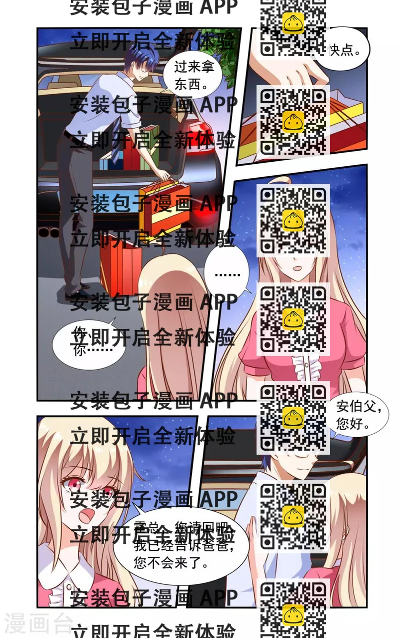 《一纸宠婚》第108话 在安家 第2页