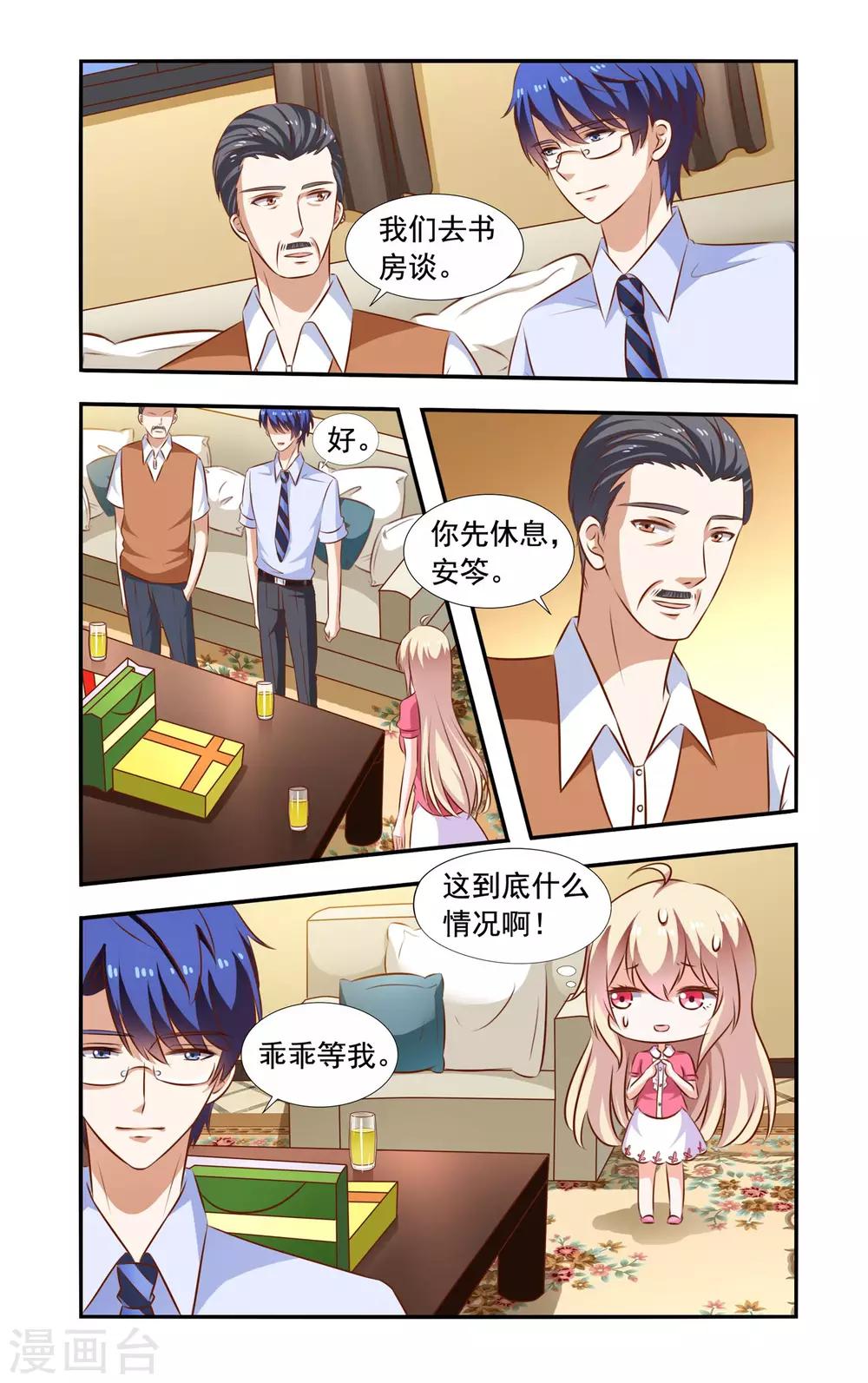 《一纸宠婚》第108话 在安家 第4页