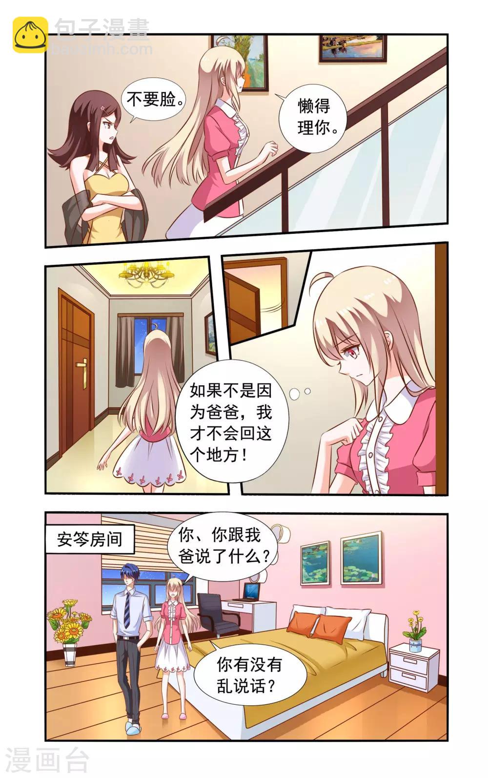 《一纸宠婚》第108话 在安家 第7页