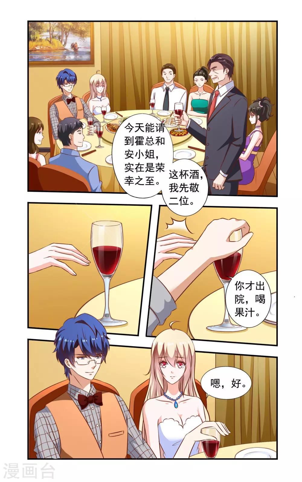 《一纸宠婚》第106话 离开 第1页