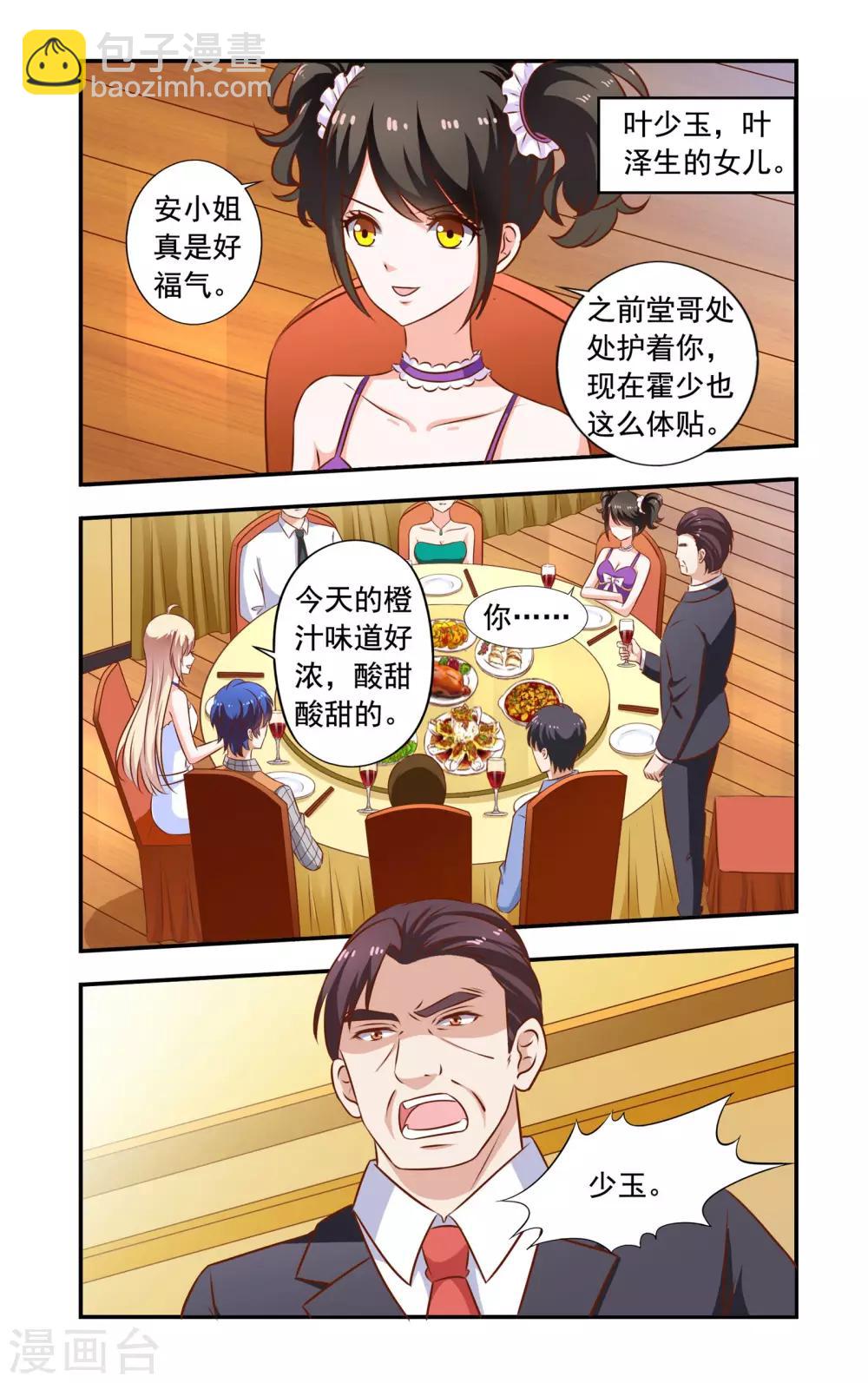 《一纸宠婚》第106话 离开 第2页