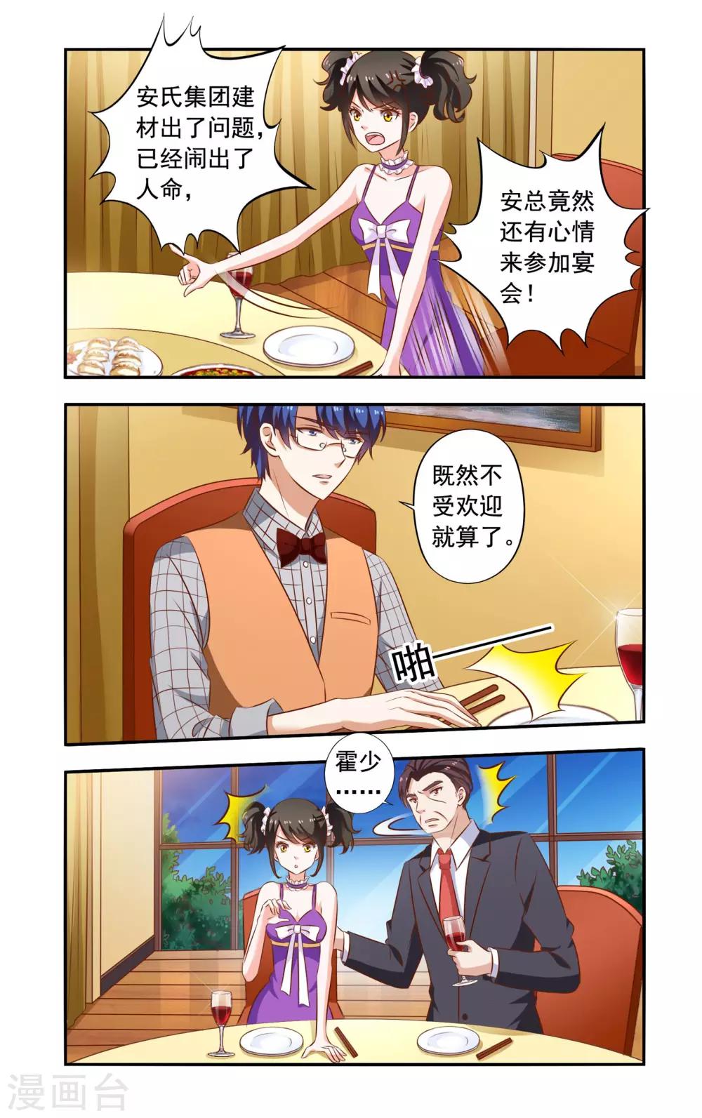 《一纸宠婚》第106话 离开 第3页