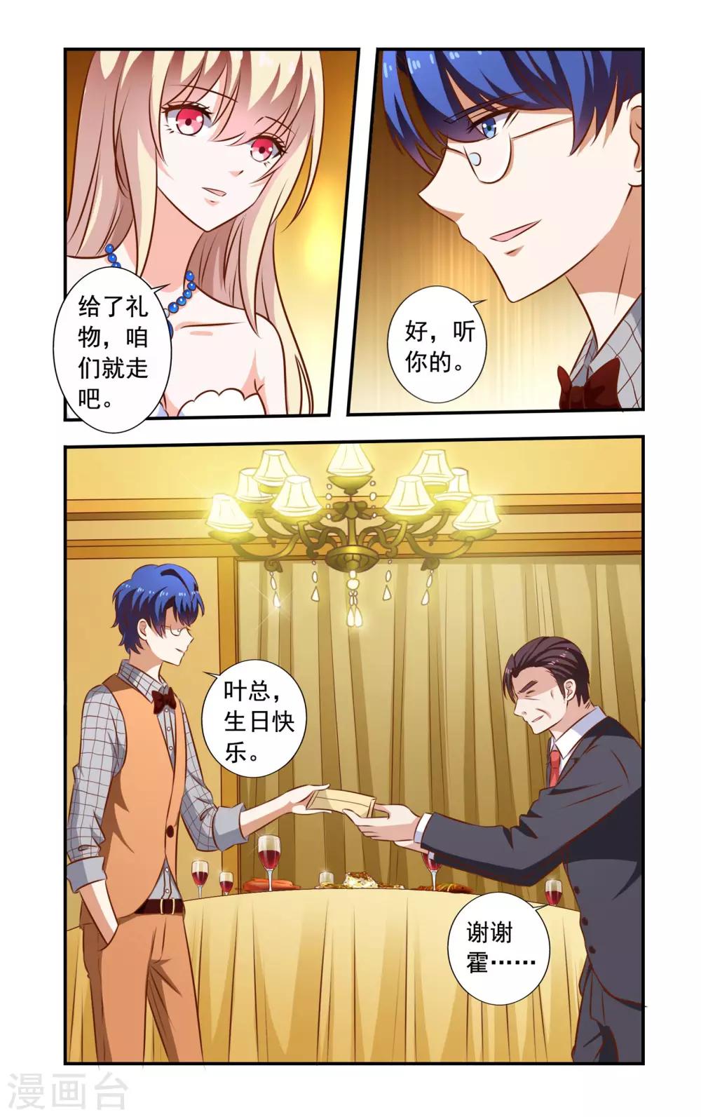 《一纸宠婚》第106话 离开 第4页