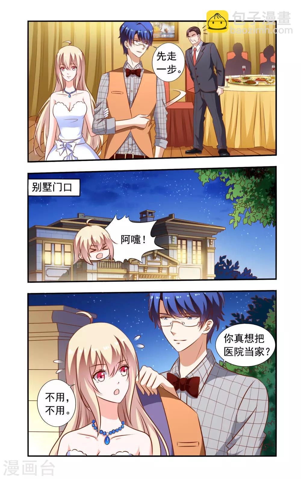 《一纸宠婚》第106话 离开 第5页