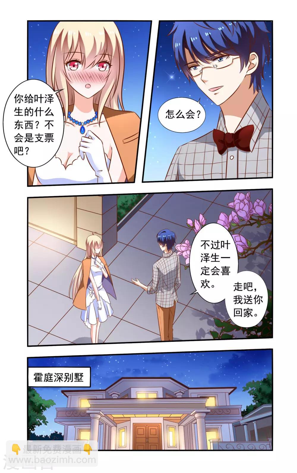 《一纸宠婚》第106话 离开 第6页
