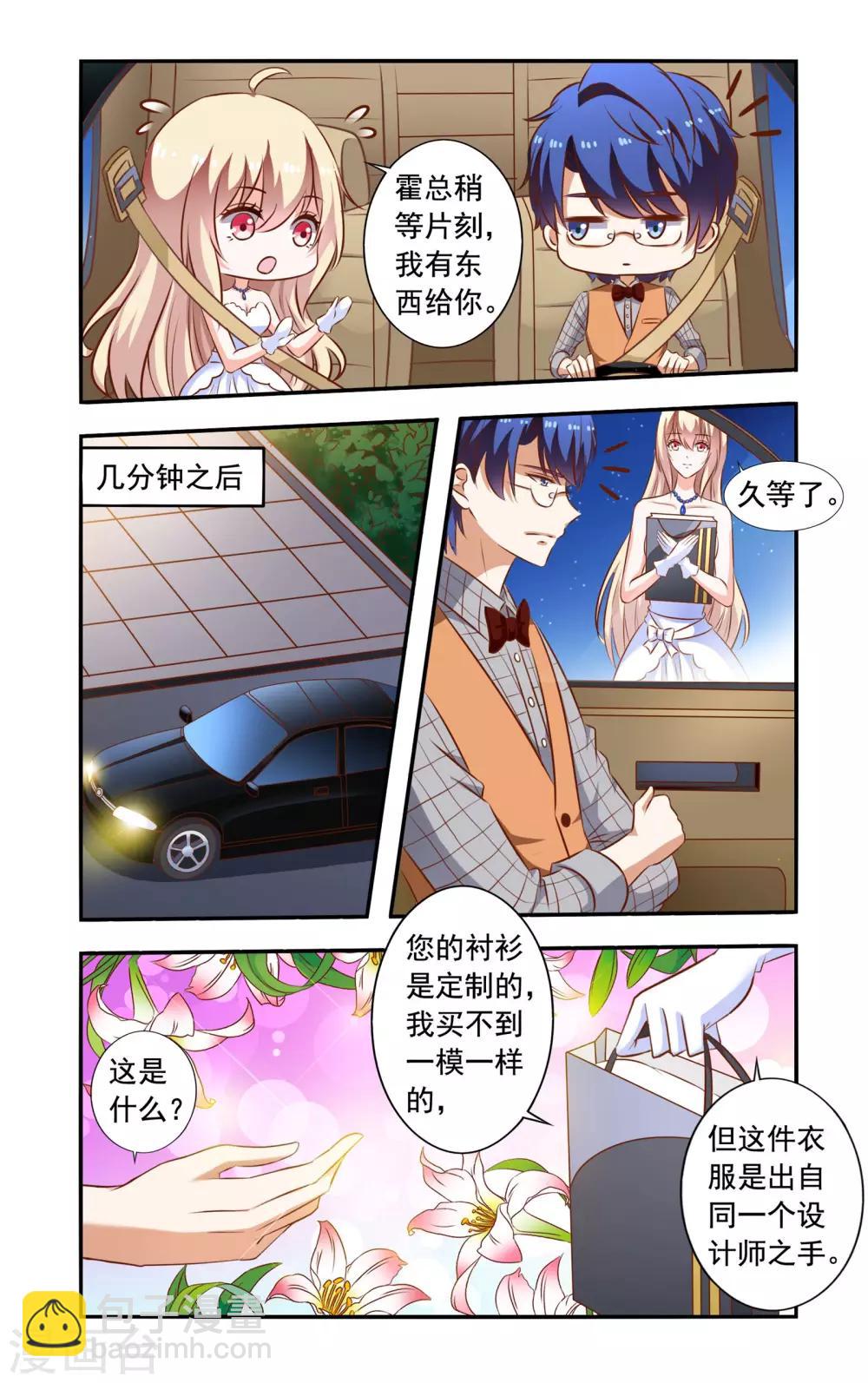 《一纸宠婚》第106话 离开 第7页