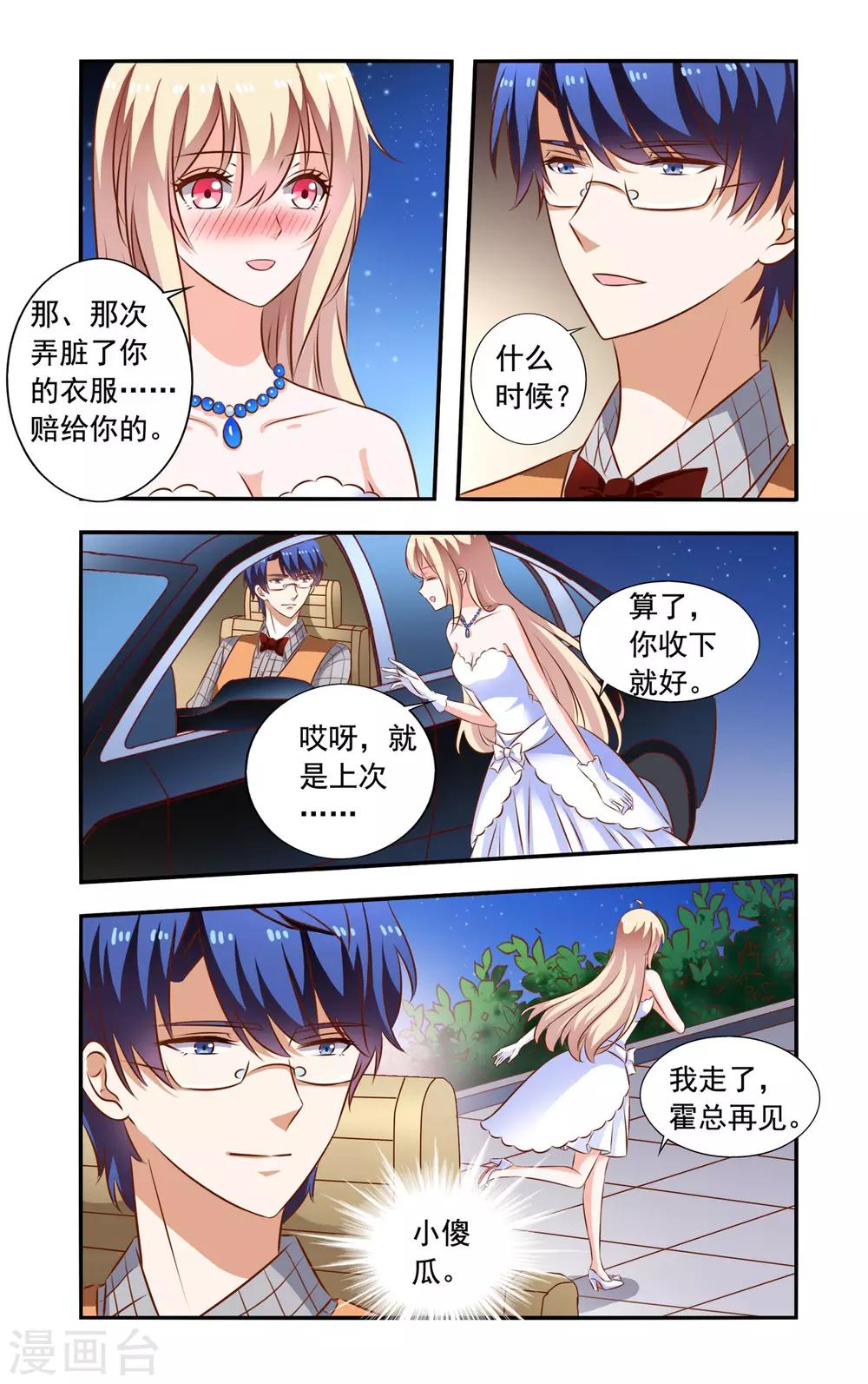 《一纸宠婚》第106话 离开 第8页