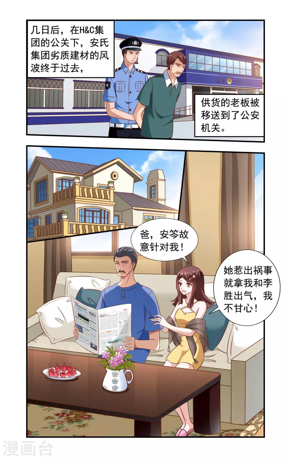 《一纸宠婚》第107话 请吃饭 第1页