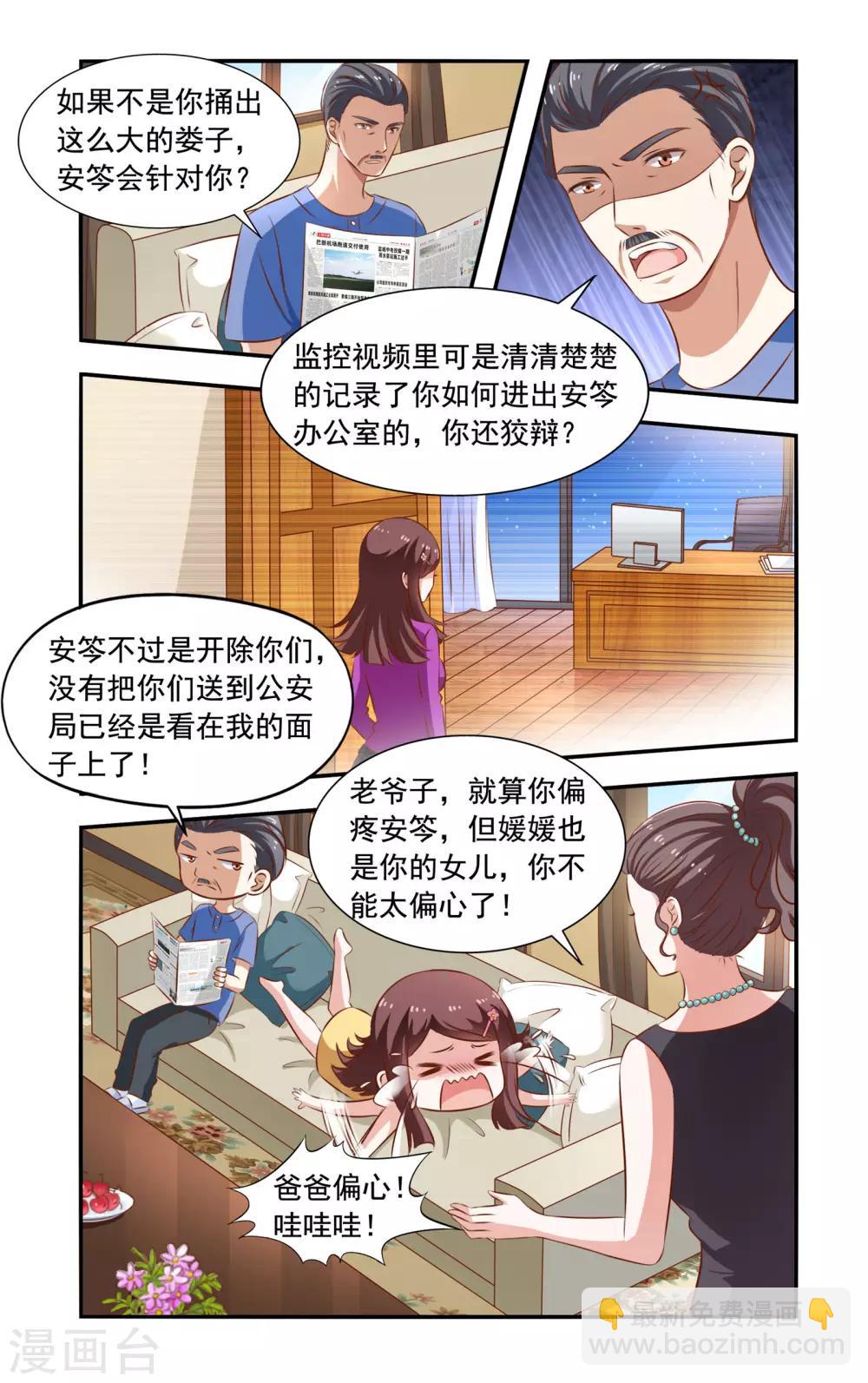 《一纸宠婚》第107话 请吃饭 第2页