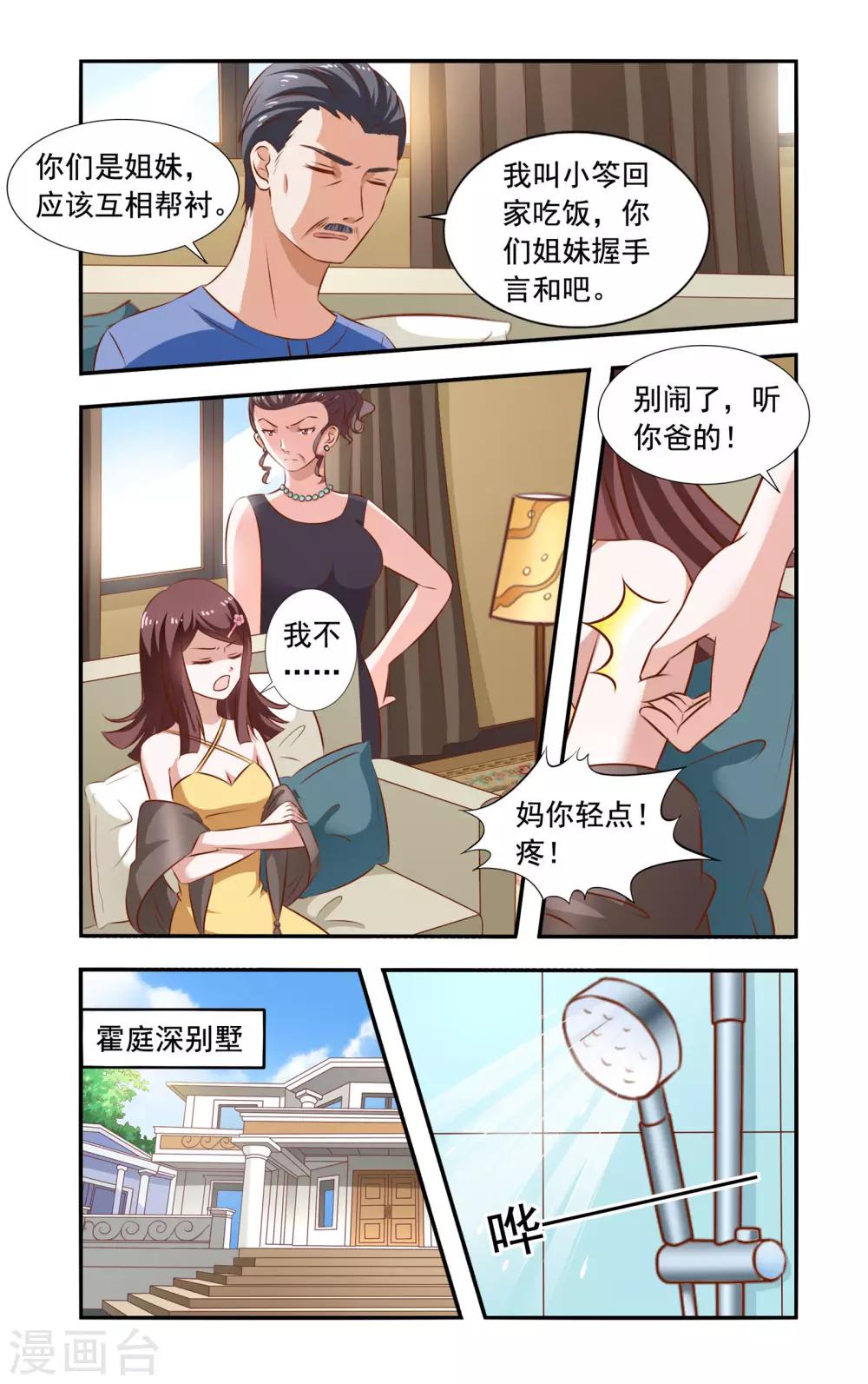 《一纸宠婚》第107话 请吃饭 第3页