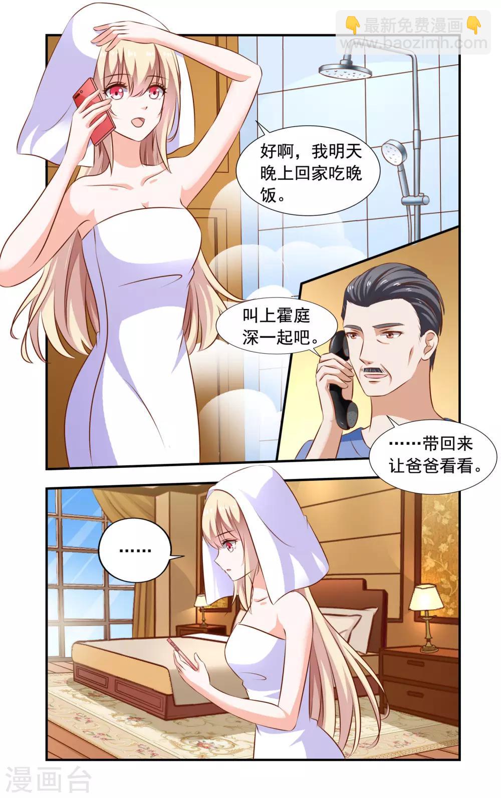 《一纸宠婚》第107话 请吃饭 第4页