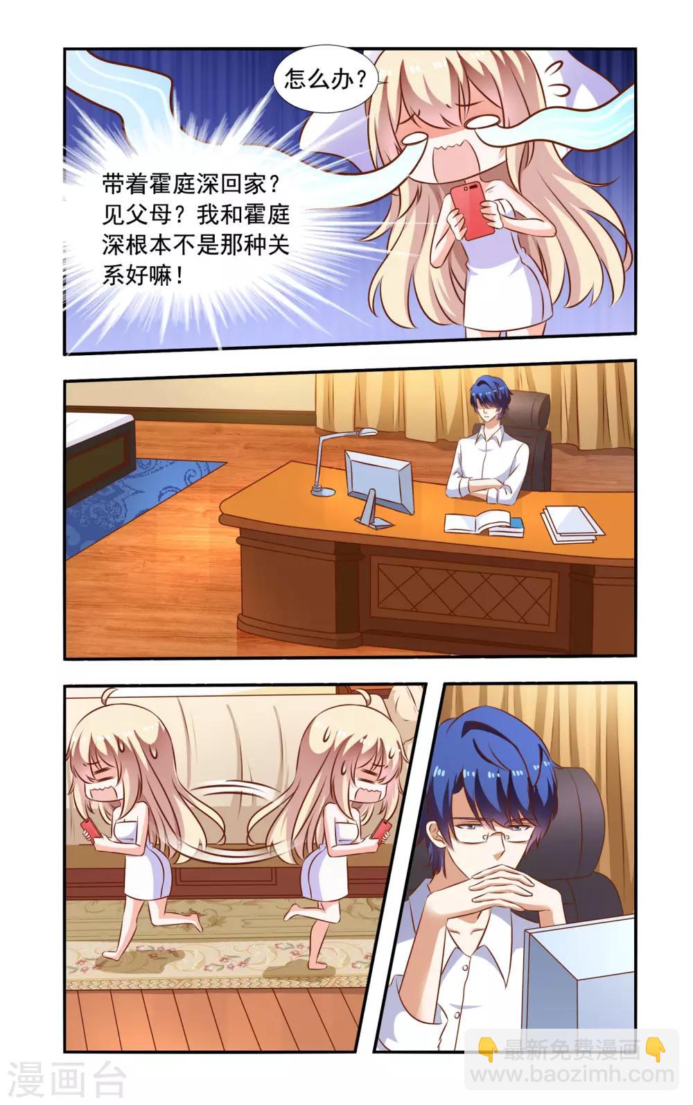 《一纸宠婚》第107话 请吃饭 第5页