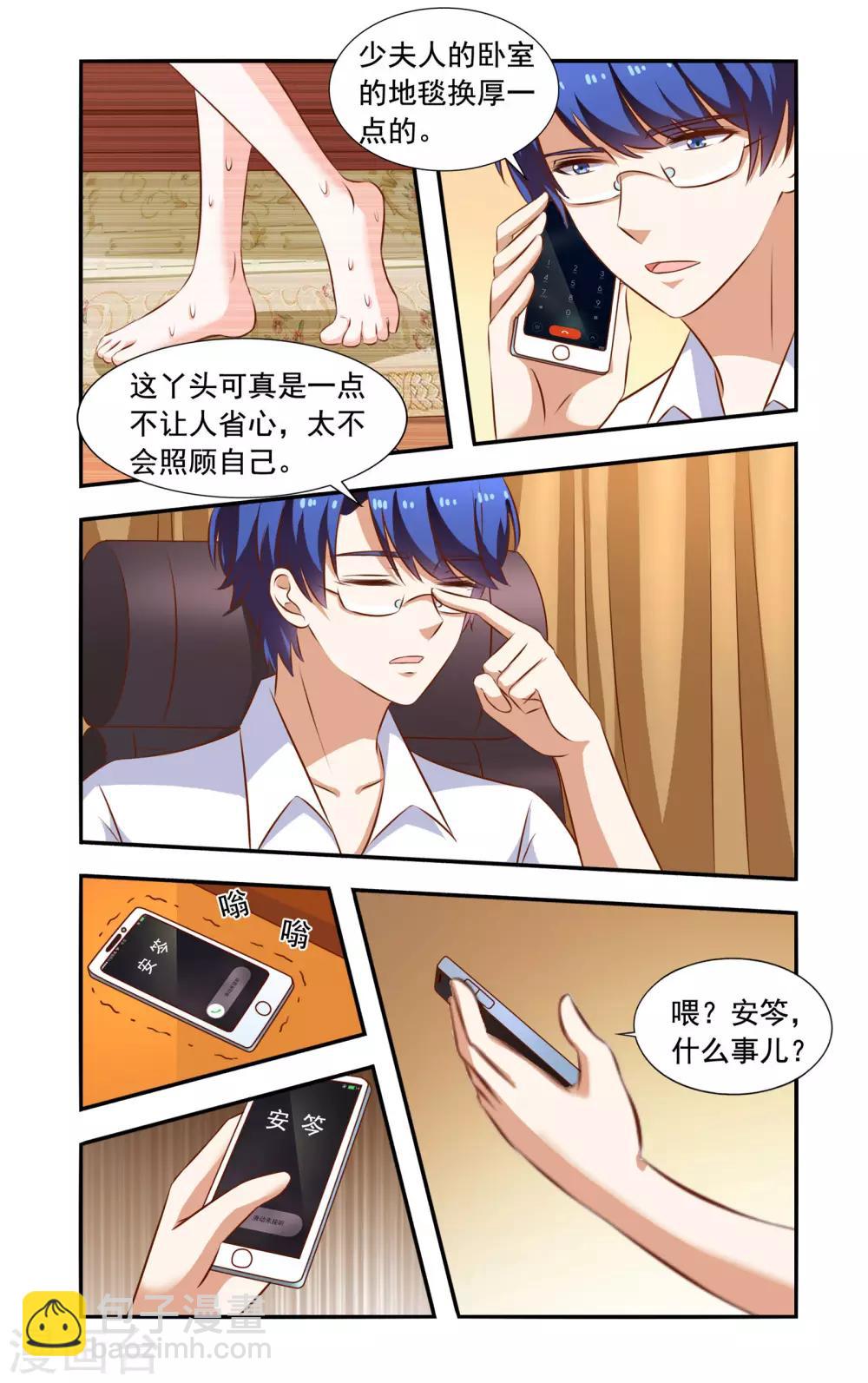 《一纸宠婚》第107话 请吃饭 第6页