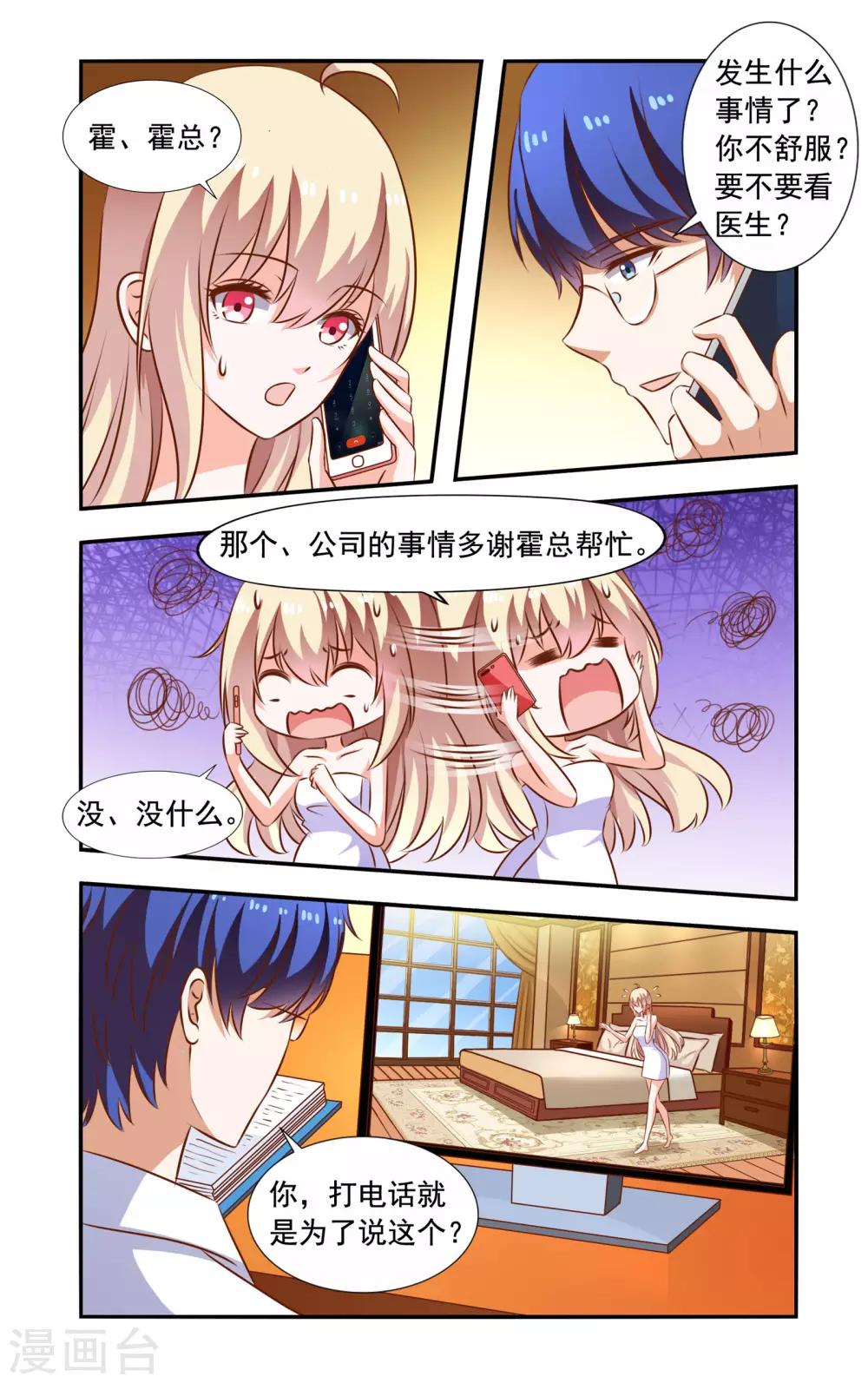 《一纸宠婚》第107话 请吃饭 第7页