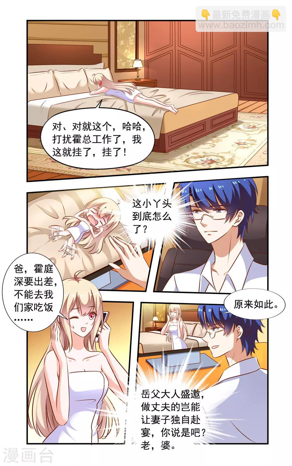 《一纸宠婚》第107话 请吃饭 第8页