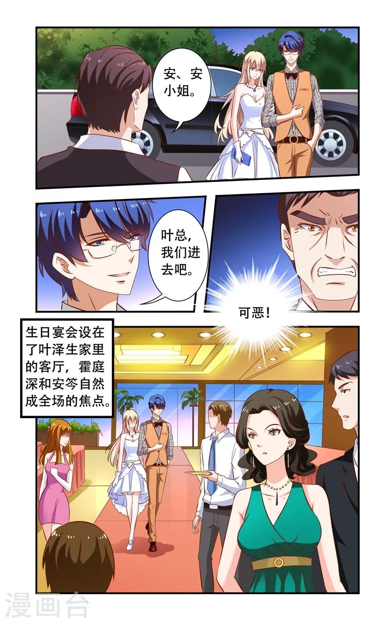《一纸宠婚》第105话 花园 第1页