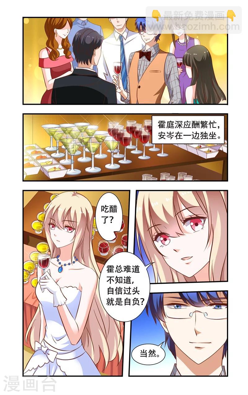 《一纸宠婚》第105话 花园 第2页