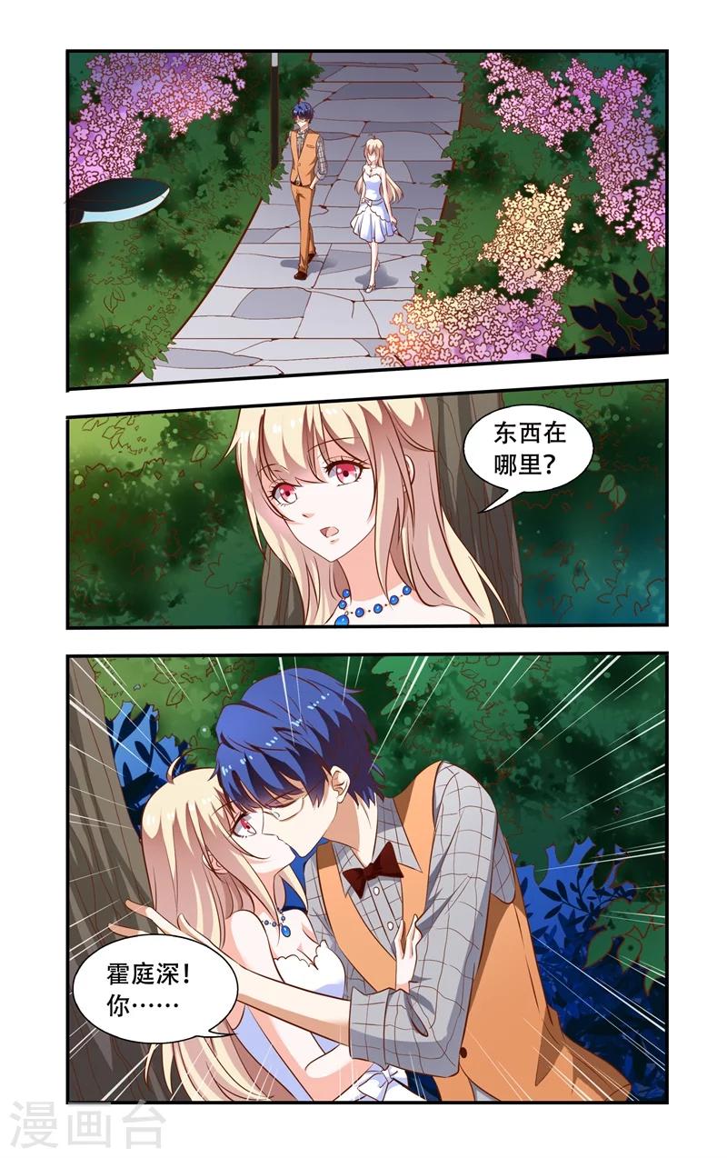 《一纸宠婚》第105话 花园 第4页