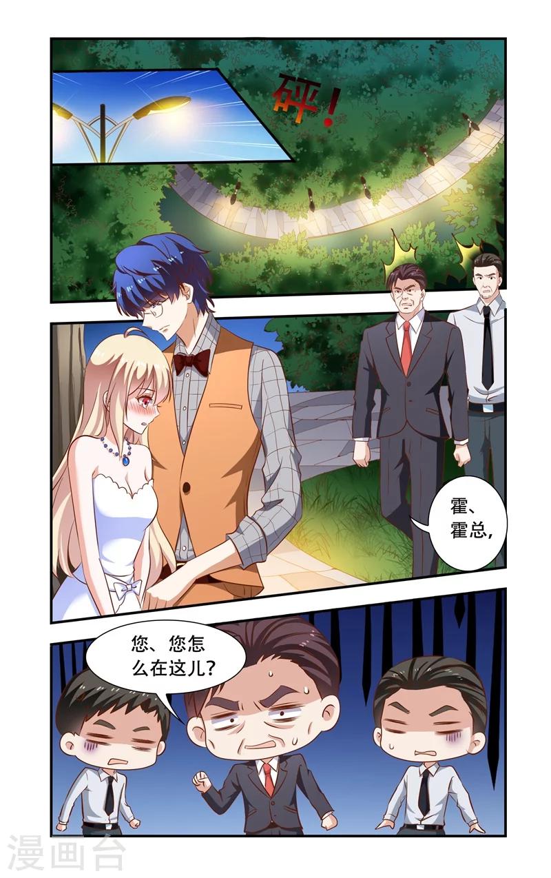 《一纸宠婚》第105话 花园 第5页