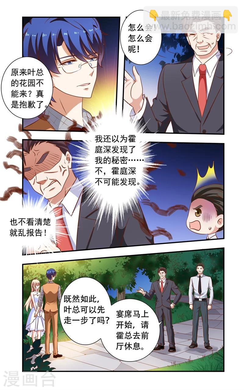 《一纸宠婚》第105话 花园 第6页