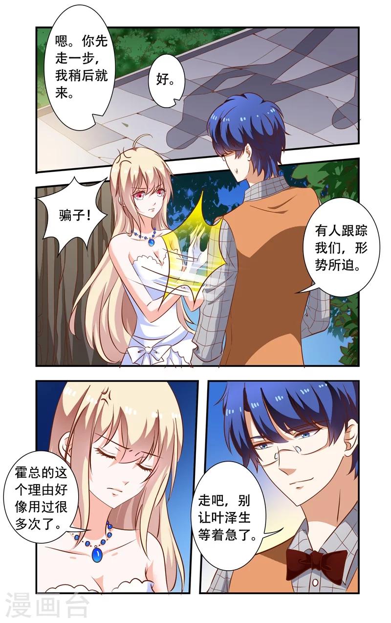 《一纸宠婚》第105话 花园 第7页