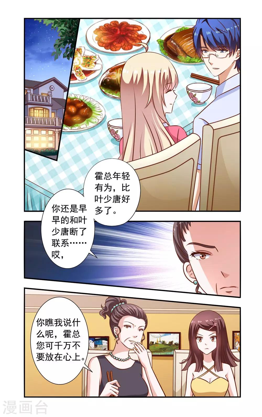 《一纸宠婚》第110话 故意的 第1页