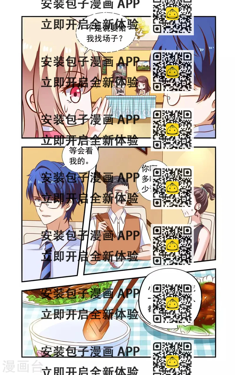 《一纸宠婚》第110话 故意的 第2页