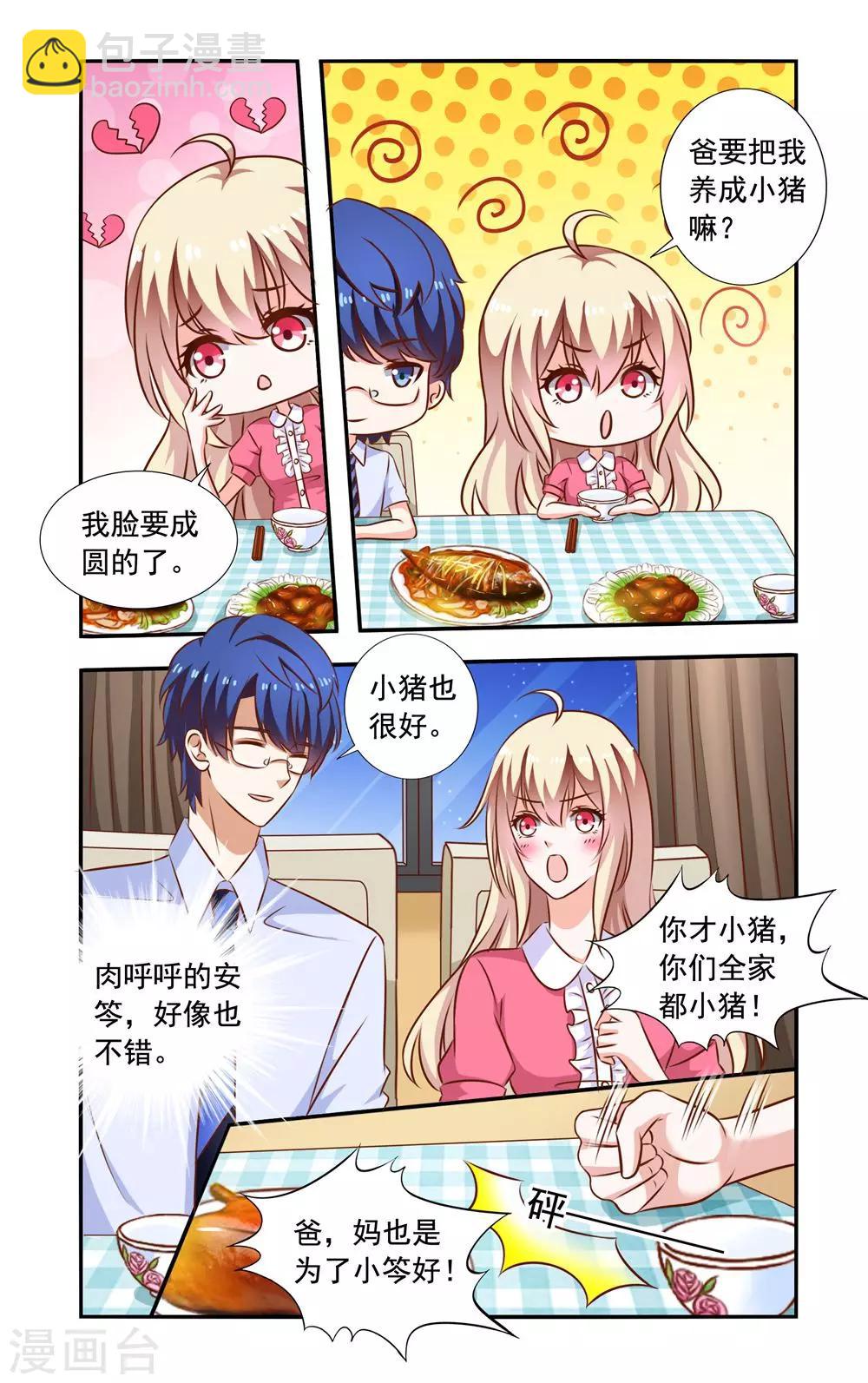 《一纸宠婚》第110话 故意的 第3页