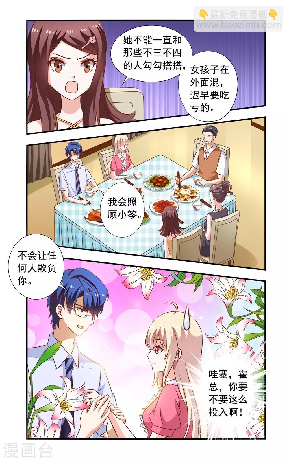 《一纸宠婚》第110话 故意的 第4页