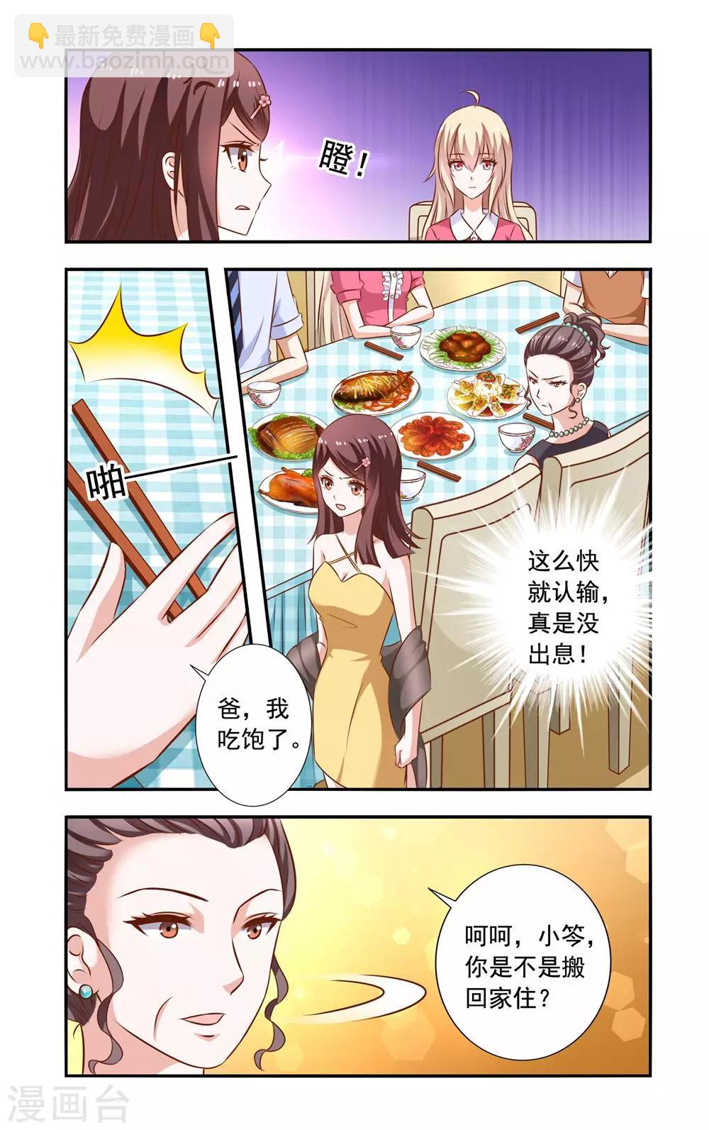 《一纸宠婚》第110话 故意的 第7页
