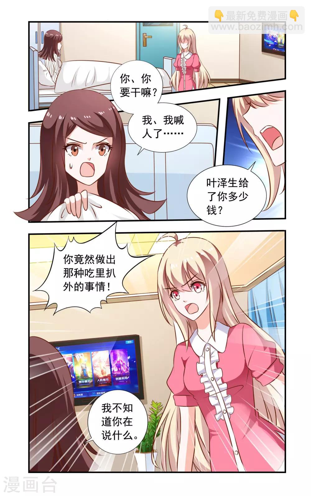 《一纸宠婚》第112话 安媛住院 第3页