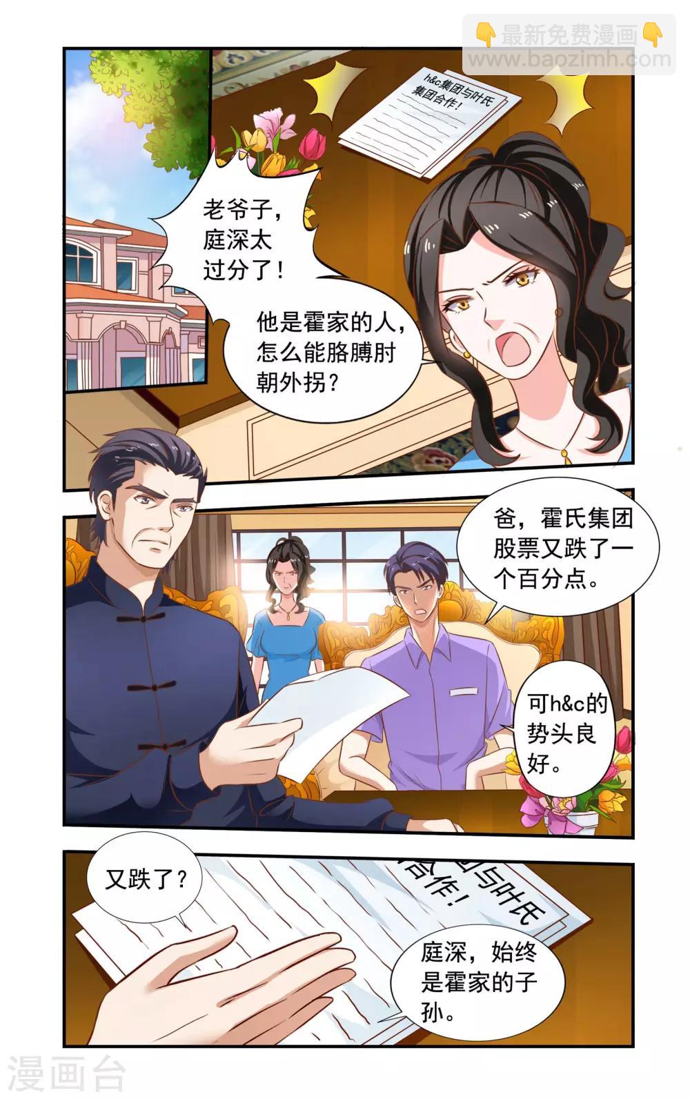 《一纸宠婚》第112话 安媛住院 第5页