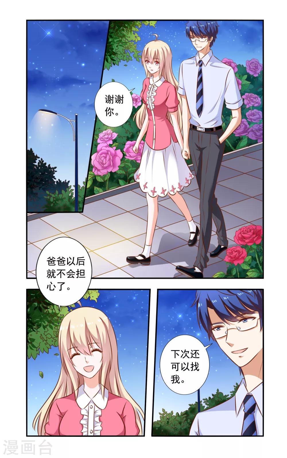 《一纸宠婚》第111话 秋千坏了 第1页