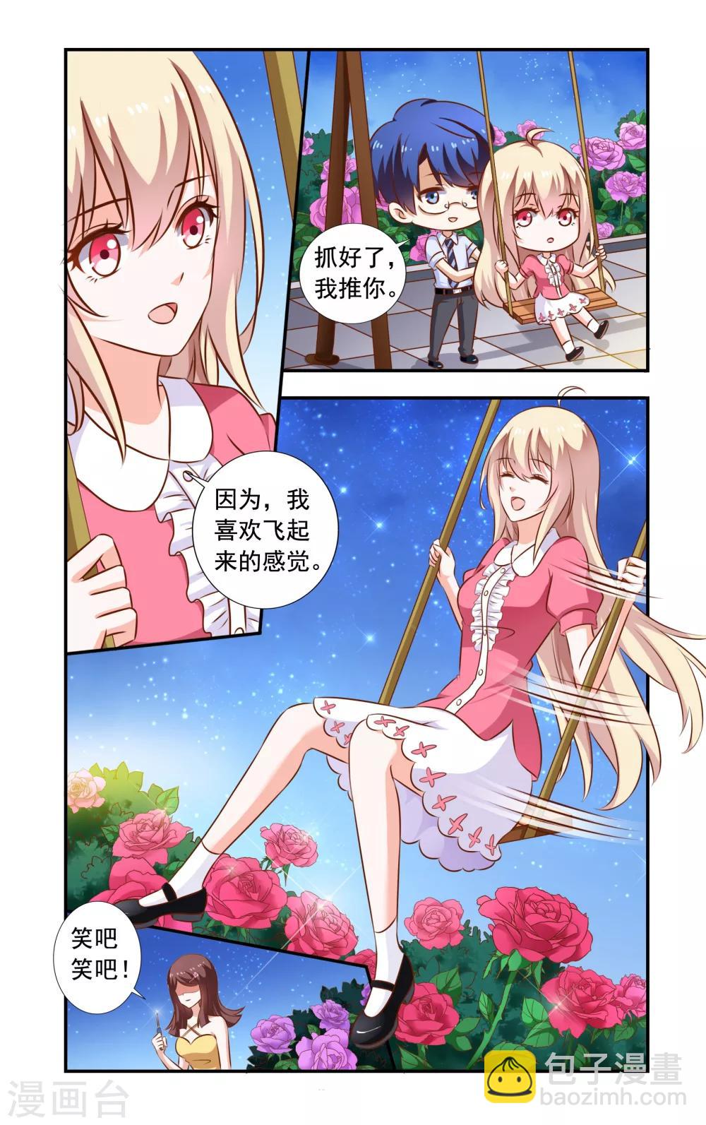 《一纸宠婚》第111话 秋千坏了 第3页